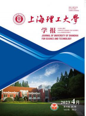 上海理工大学学报杂志